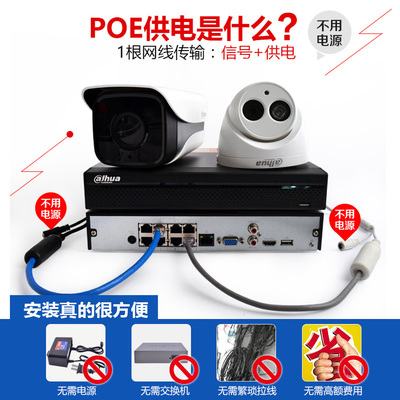 大华200万监控设备套装2 4 6 8路POE网络家用高清夜视摄像头套餐